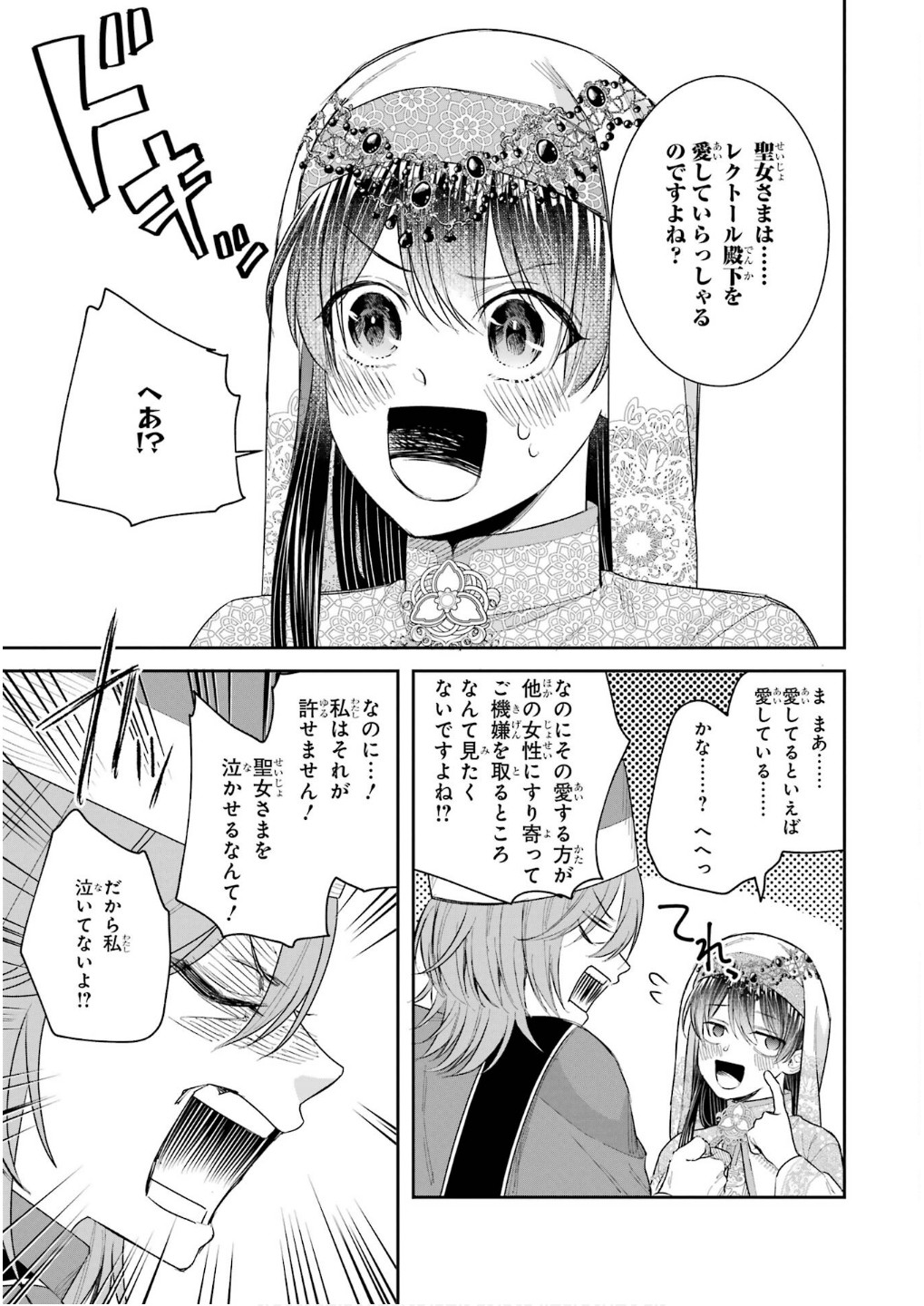 SEIJO NO HAZU GA, DOUYARA NOTTORAREMASHITA Chapter 45 page 23 - nihonkuni.com