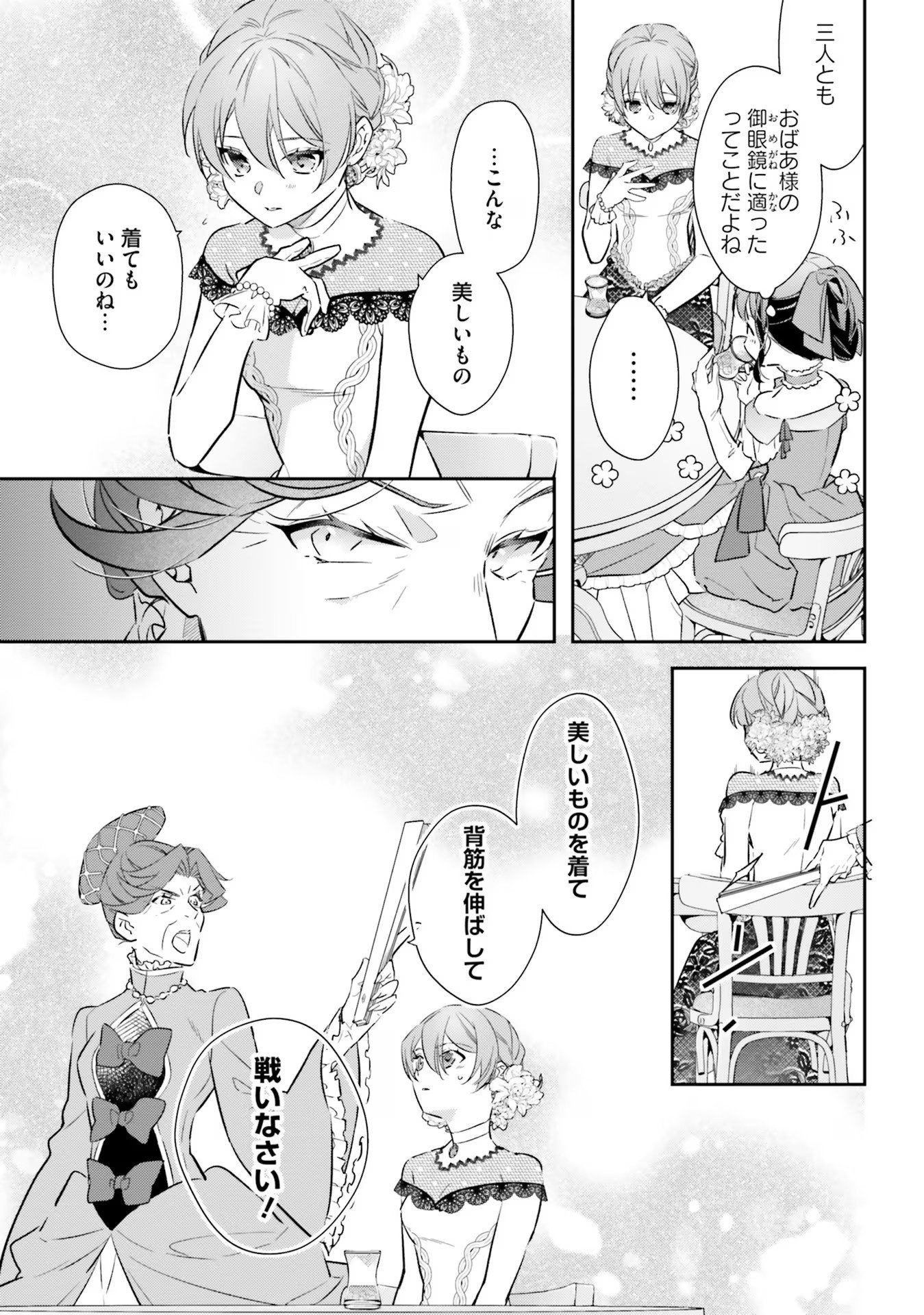 TENSEI REIJOU WA BOUKENSHA O KOKOROZASU - RAW Chapter 20 page 9 - nihonkuni.com