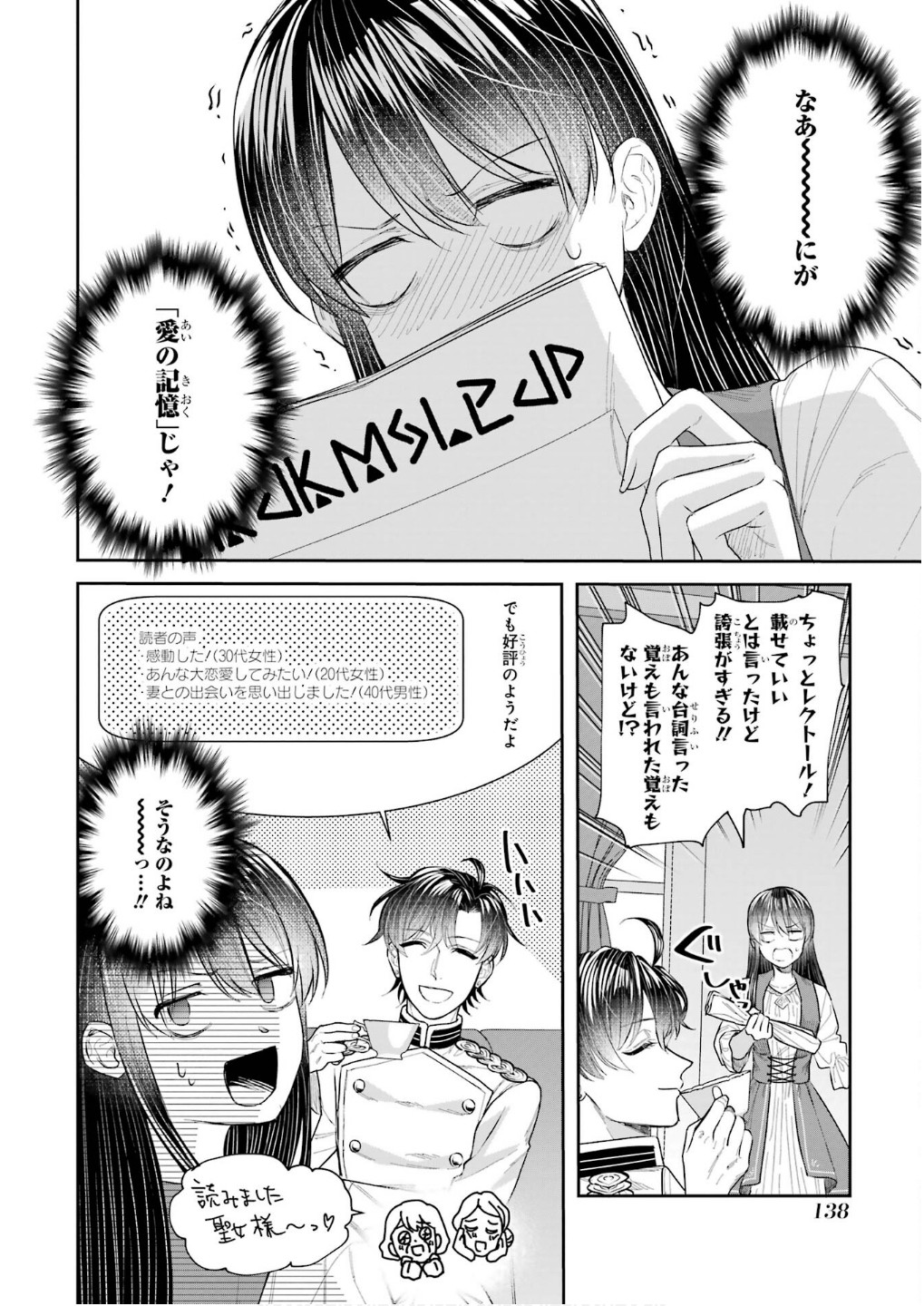 SEIJO NO HAZU GA, DOUYARA NOTTORAREMASHITA Chapter 45 page 16 - nihonkuni.com