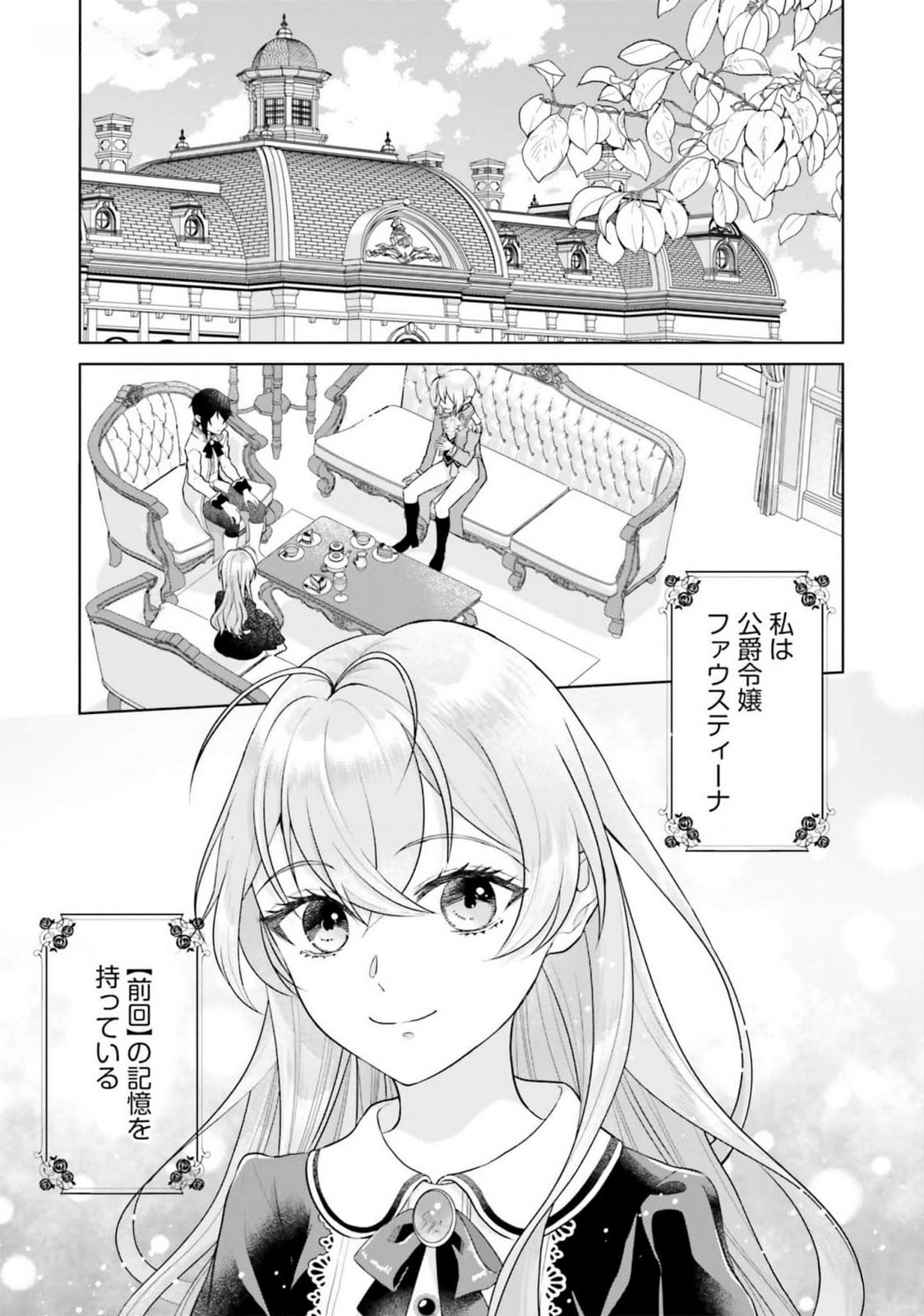 KONYAKU HAKI WO SHITA REIJOU WA GAMAN WO TOMEMASHITA Chap 15 - Pic 4