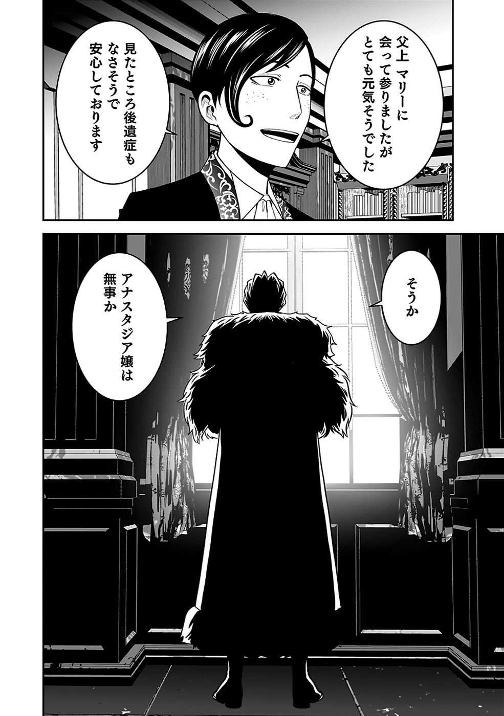 (DOKUSATSUSARETA) SEKAI MUSOU NO DOKU MAHOUTSUKAI Chapter 19 page 2 - nihonkuni.com