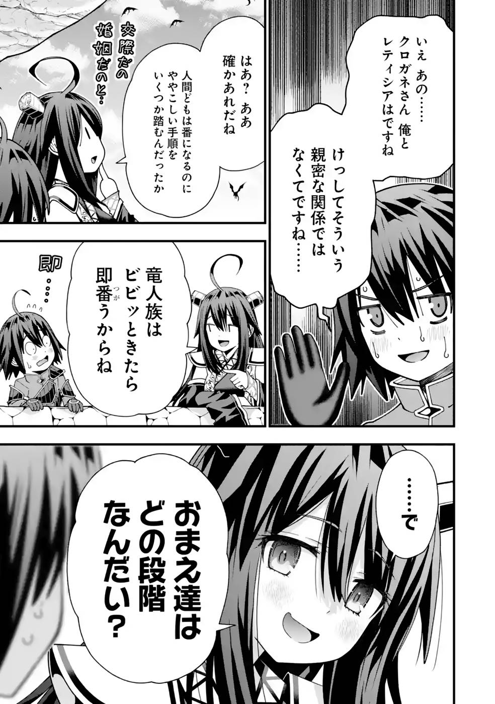 MAKEN NO DESHI WA MUNOU DE SAIKYOU! EIYUURYUU NO SHUGYOU DE BANNOU NI NARETA NODE, SAIKYOU WO MEZASHIMASU Chapter 31 page 9 - nihonkuni.com