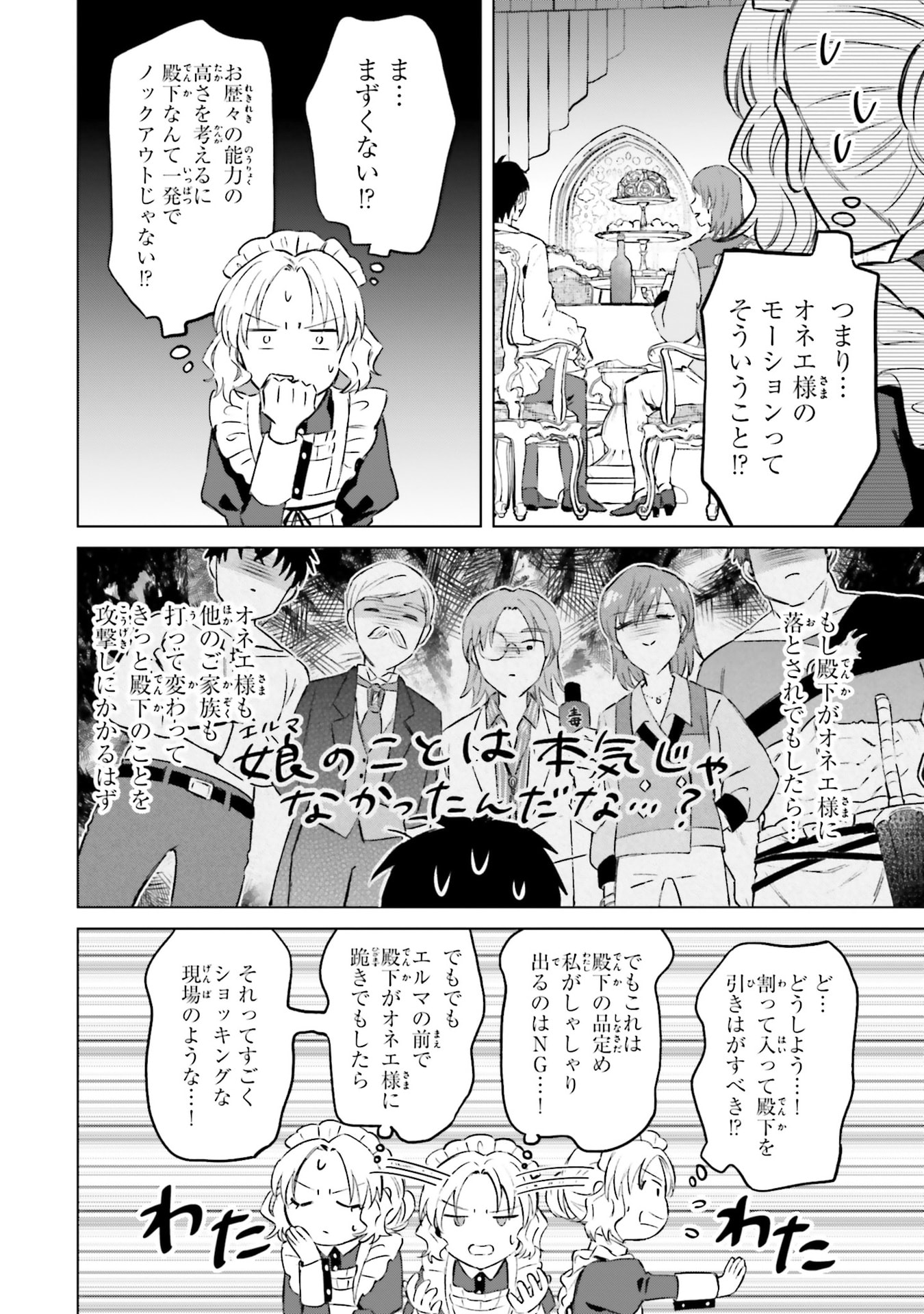 SHABA NO "FUTSUU" WA MUZUKASHII Chapter 62 page 10 - nihonkuni.com