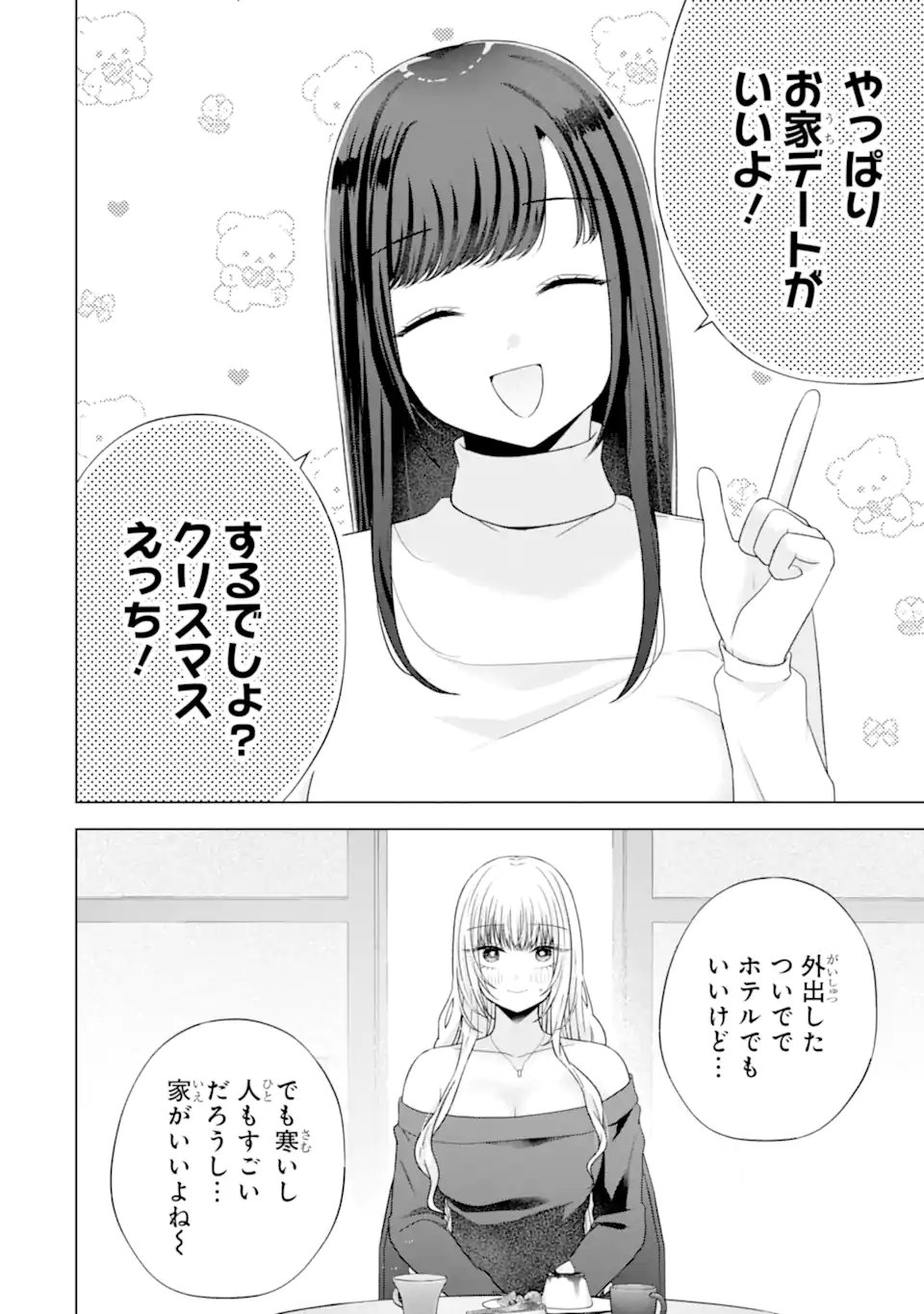 NANJOU-SAN WA BOKU NI DAKARETAI Chap 33 - Pic 6