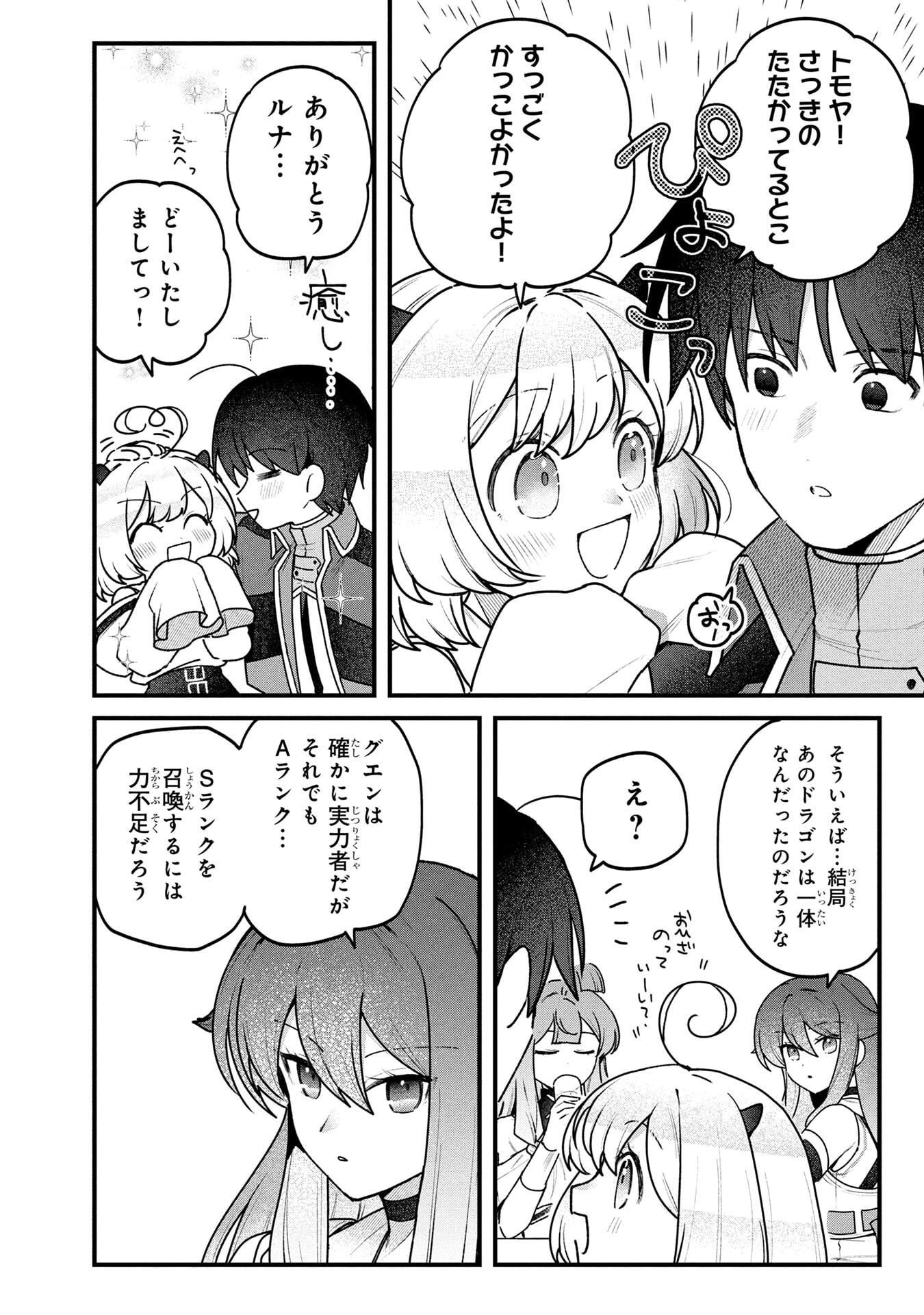 STATUS ALL INFINITY: ∞ TSUKAI NO SAIKYOU NOURYOKU-SHA, ISEKAI WO JIYUU KIMAMA NI KURASHIMASU! Chapter 76 page 6 - nihonkuni.com