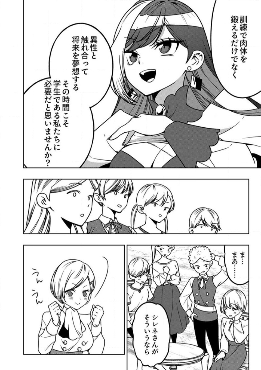 TOKI NO ORI: SHI NI MODORI NO REISOU TSUKAI, [COPY] NOURYOKU DE SAIKYOU E TO ITARU Chapter 10 - Page 14