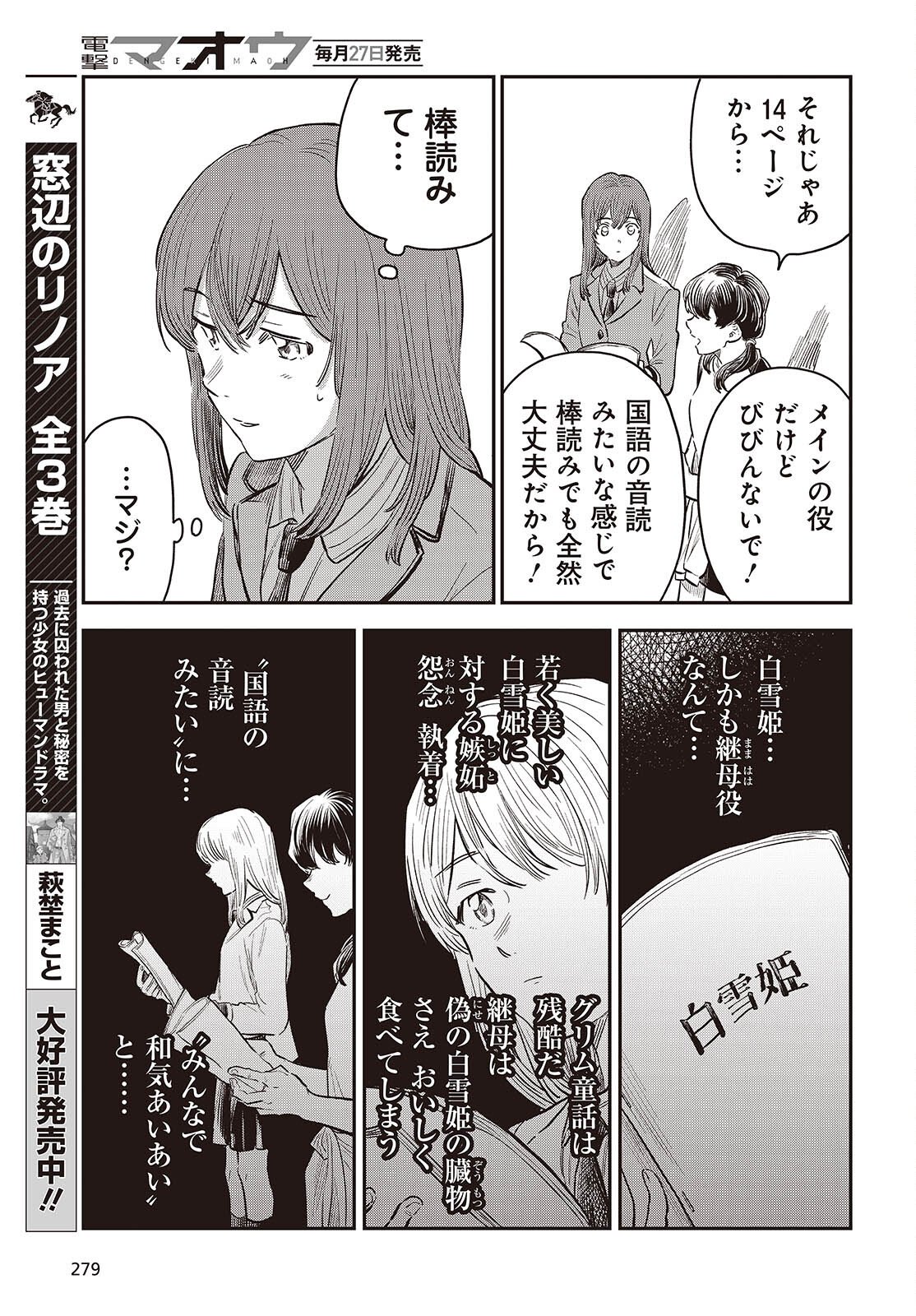 NAMI YORI MO ODAYAKA DE, HOSHI YORI MO AOKU Chapter 4 page 11 - nihonkuni.com