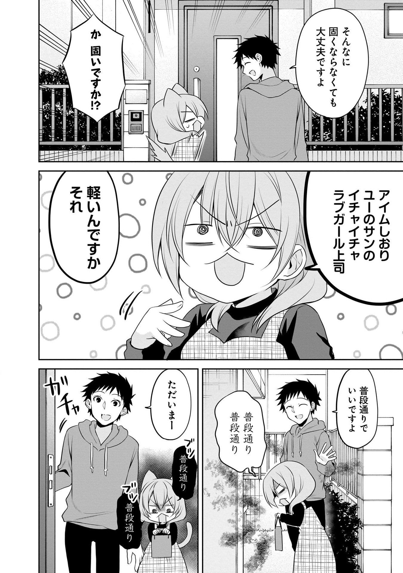 UCHI NO KAISHA NO CHIISAI SENPAI NO HANASHI Chapter 100 page 2 - nihonkuni.com