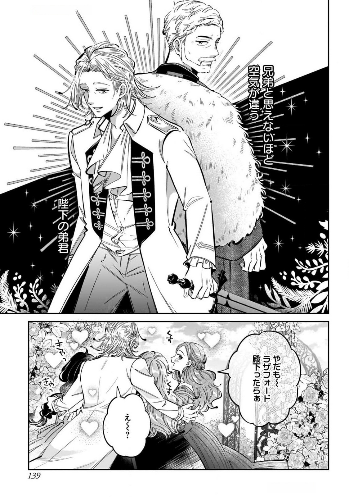 KONYAKUSHA-SAMA SASHIAGEMASU: HEROINE TOUJOU MADE MACHIMASEN Chap 12 - Pic 17
