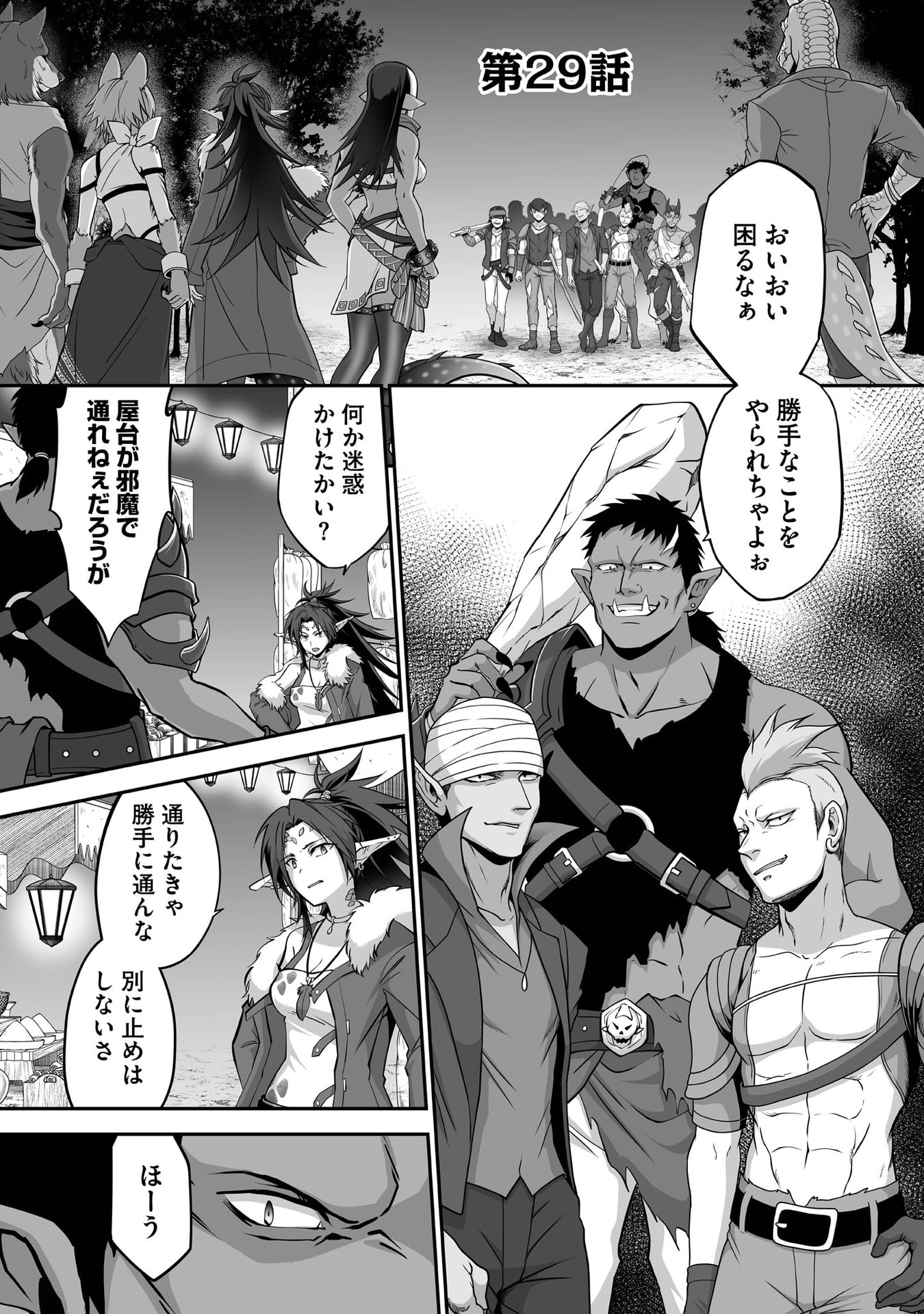 ISSHUN DE CHIRYOU SHITEITA NO NI YAKUTATAZU TO TSUIHOU SARETA TENSAI CHIYUSHI, YAMI HEALER TOSHITE TANOSHIKU IKIRU Chap 29 - Pic 1
