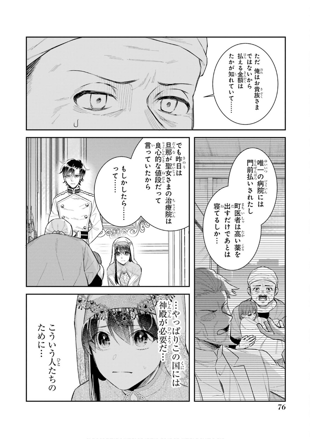 SEIJO NO HAZU GA, DOUYARA NOTTORAREMASHITA Chapter 43 page 34 - nihonkuni.com