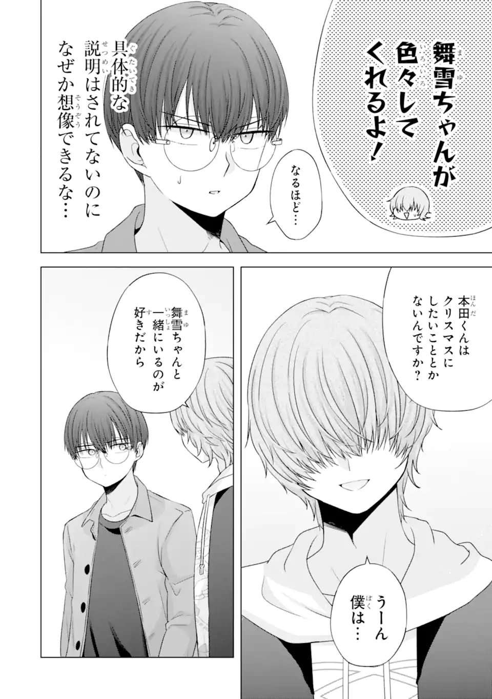 NANJOU-SAN WA BOKU NI DAKARETAI Chap 33 - Pic 32