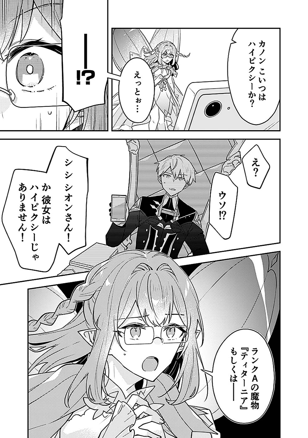 DUNGEON BATTLE ROYAL (MANGA) - RAW Chapter 43 - Page 29