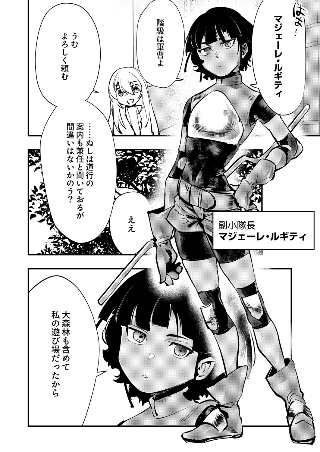 SHURA YOUJO NO EIYUUTAN: HANPASHA TO IWA RETA YOUHEI, YOUJO NI TENSEI SHITE NARIAGARU Chapter 12 page 26 - nihonkuni.com