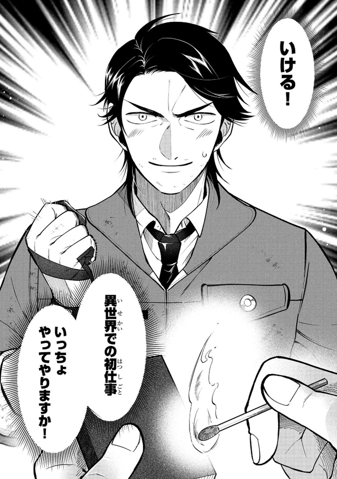 DOKUSHIN OJISAN NO ISEKAI LIFE: KEKKON SHIMASEN, FREE NA DOKUSHIN KOSO SAIKOU DESU Chap 5 - Pic 16