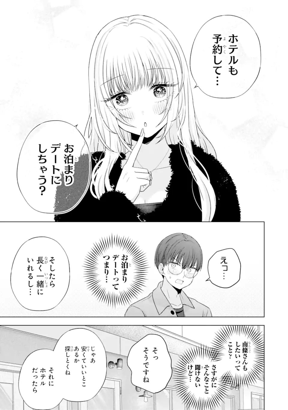 NANJOU-SAN WA BOKU NI DAKARETAI Chap 33 - Pic 47