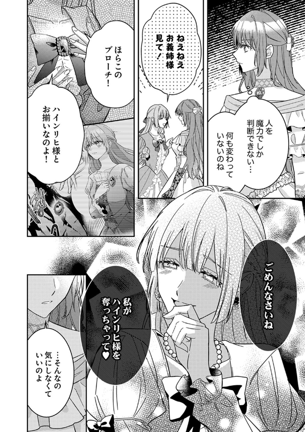 KONSE DE WA, HITORI DE IKIYOU TO OMOIMASU. SONO HAZU GA... Chapter 11 - Page 26