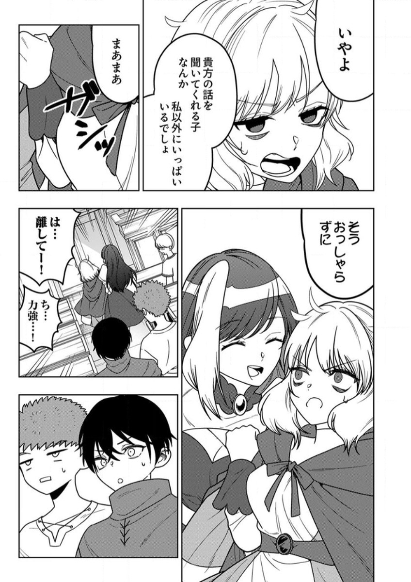 TOKI NO ORI: SHI NI MODORI NO REISOU TSUKAI, [COPY] NOURYOKU DE SAIKYOU E TO ITARU Chapter 11 - Page 25