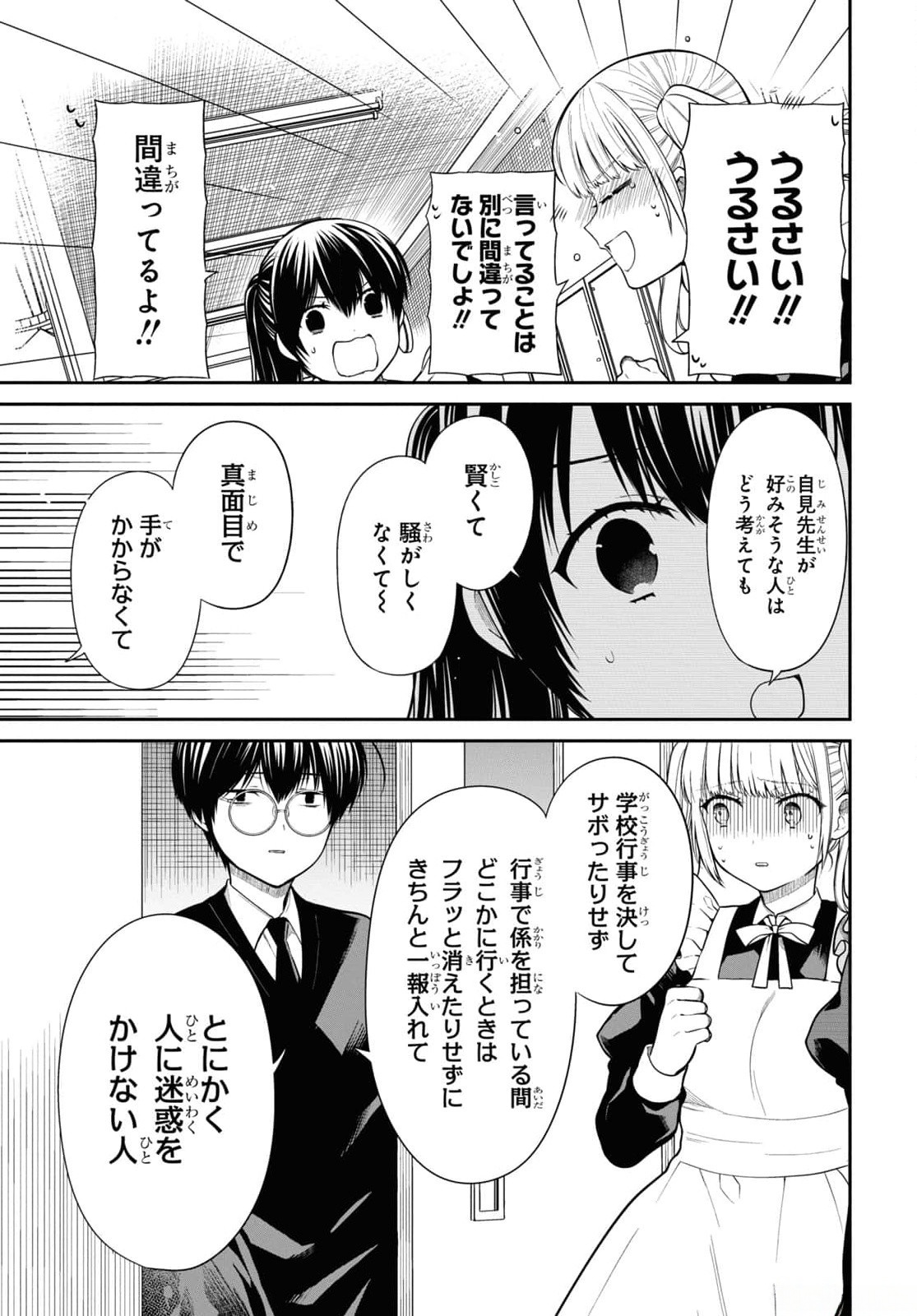 1-NEN A-GUMI NO MONSTER - RAW Chapter 67 - Page 17