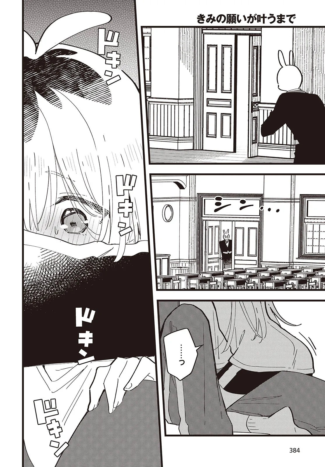 KIMI NO NEGAI GA KANAU MADE Chapter 10 page 22 - nihonkuni.com