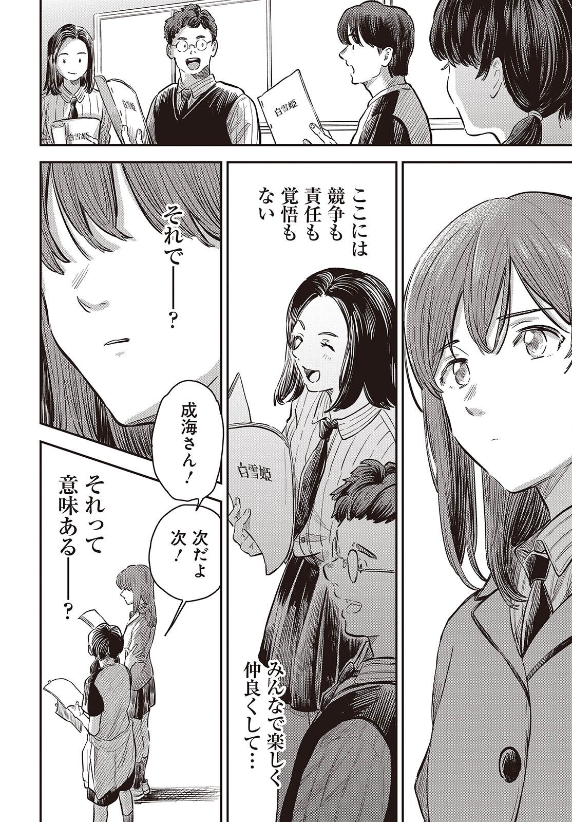 NAMI YORI MO ODAYAKA DE, HOSHI YORI MO AOKU Chapter 4 page 12 - nihonkuni.com