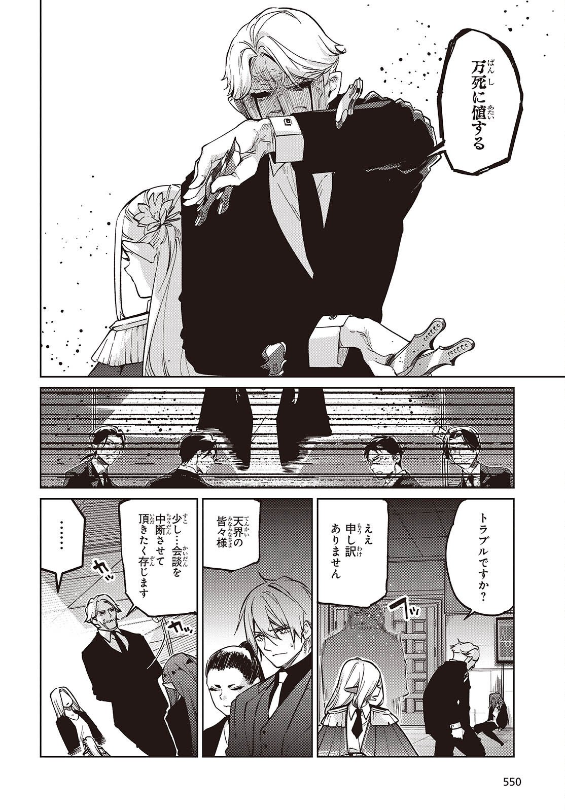 OROKA NA TENSHI WA AKUMA TO ODORU - RAW Chapter 109 page 10 - nihonkuni.com