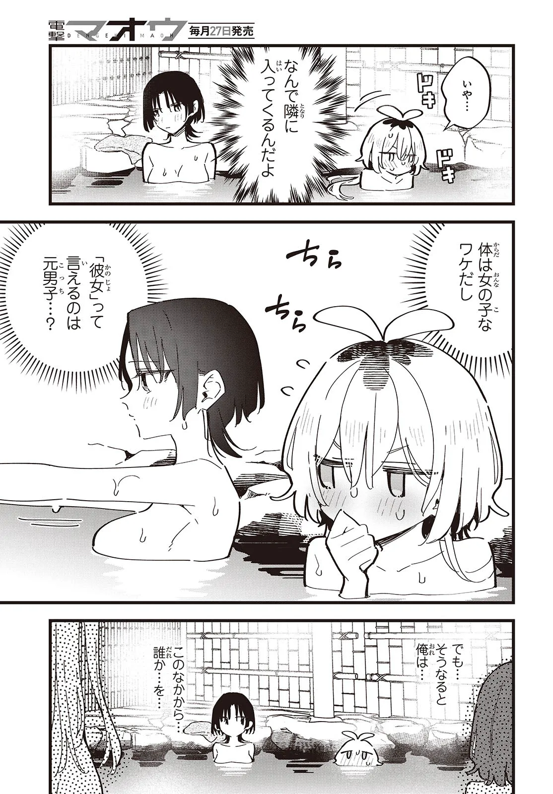 KIMI NO NEGAI GA KANAU MADE Chapter 8 page 21 - nihonkuni.com