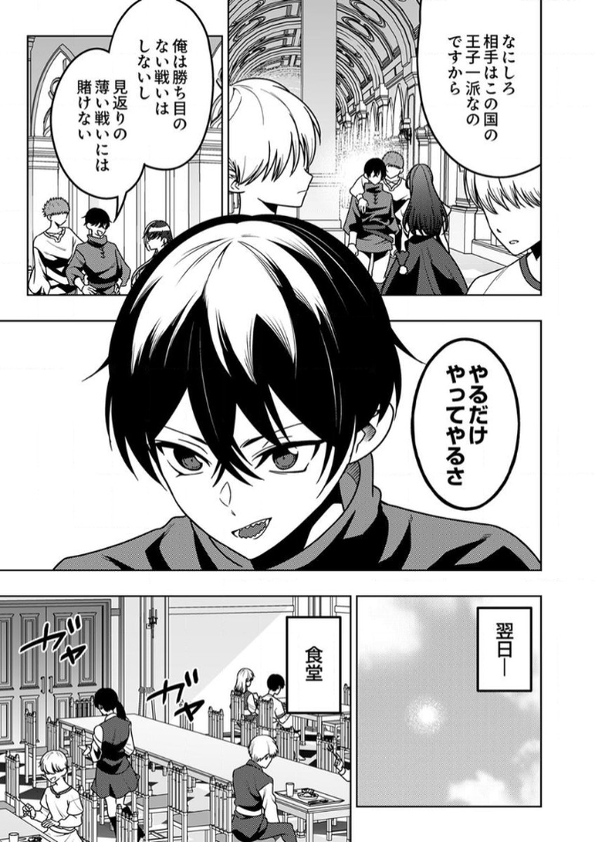 TOKI NO ORI: SHI NI MODORI NO REISOU TSUKAI, [COPY] NOURYOKU DE SAIKYOU E TO ITARU Chapter 12 - Page 9