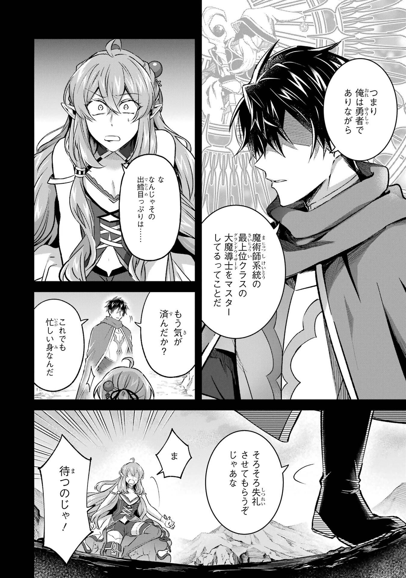 Read TENSEI YUUSHA NO KIMAMA TABI Chapter 27 [High Quality / Full] - Page 6 - nicomanga.net