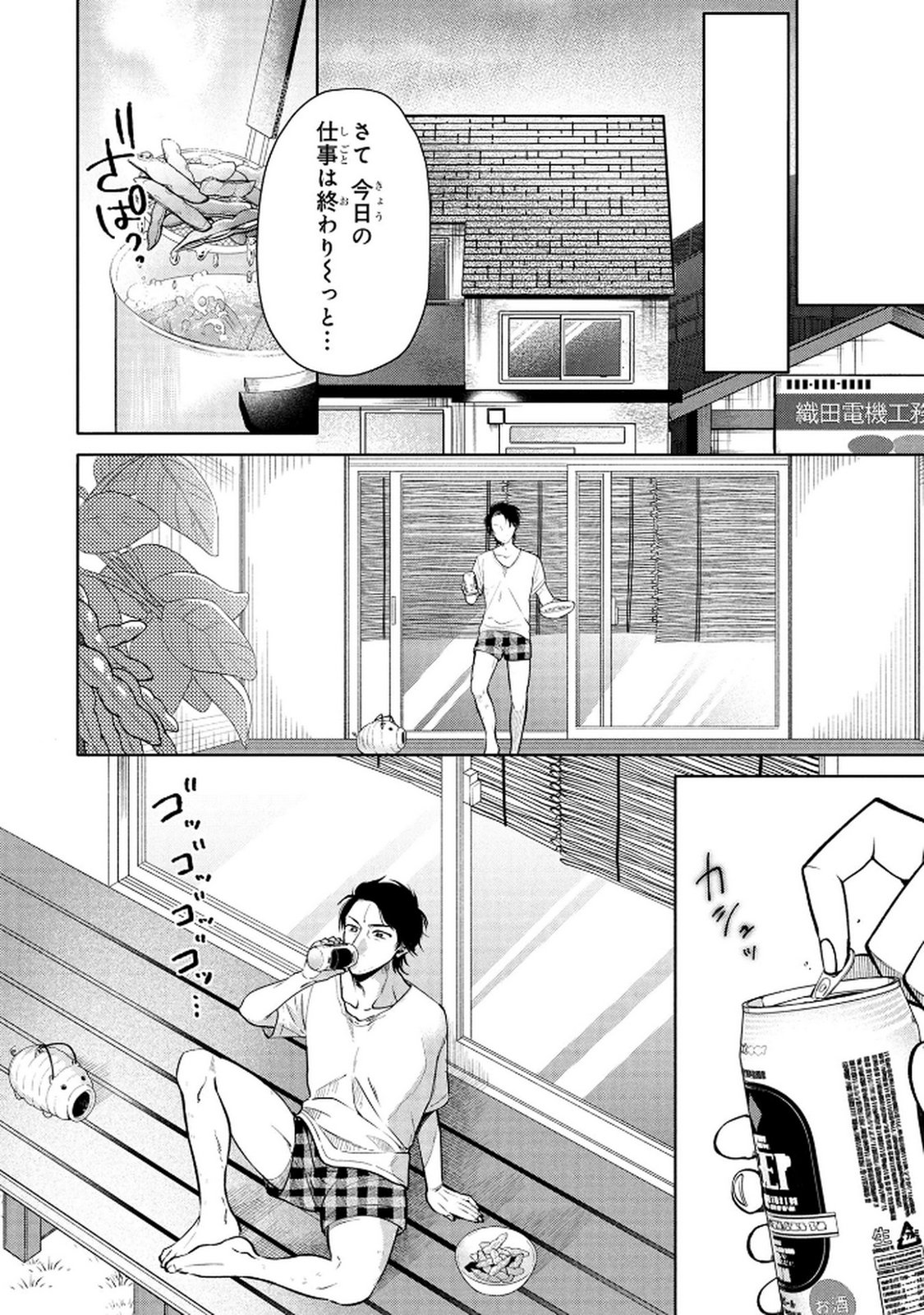 DOKUSHIN OJISAN NO ISEKAI LIFE: KEKKON SHIMASEN, FREE NA DOKUSHIN KOSO SAIKOU DESU Chap 1 - Pic 10