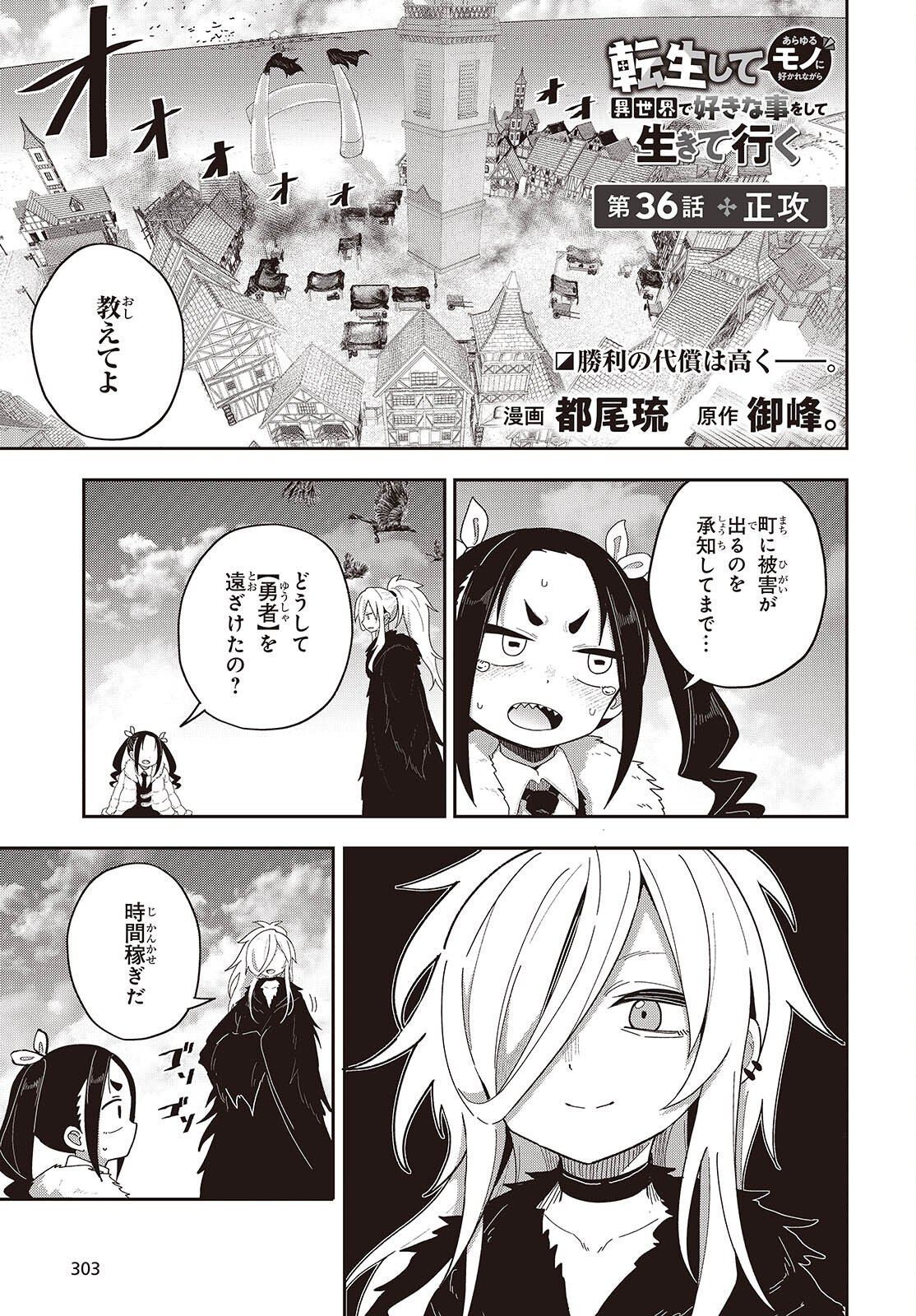 TENSEI SHITE ARAYURU MONO NI SUKARENAGARA ISEKAI DE SUKI NA KOTO WO SHITE IKITEIKU Chapter 36 page 1 - nihonkuni.com