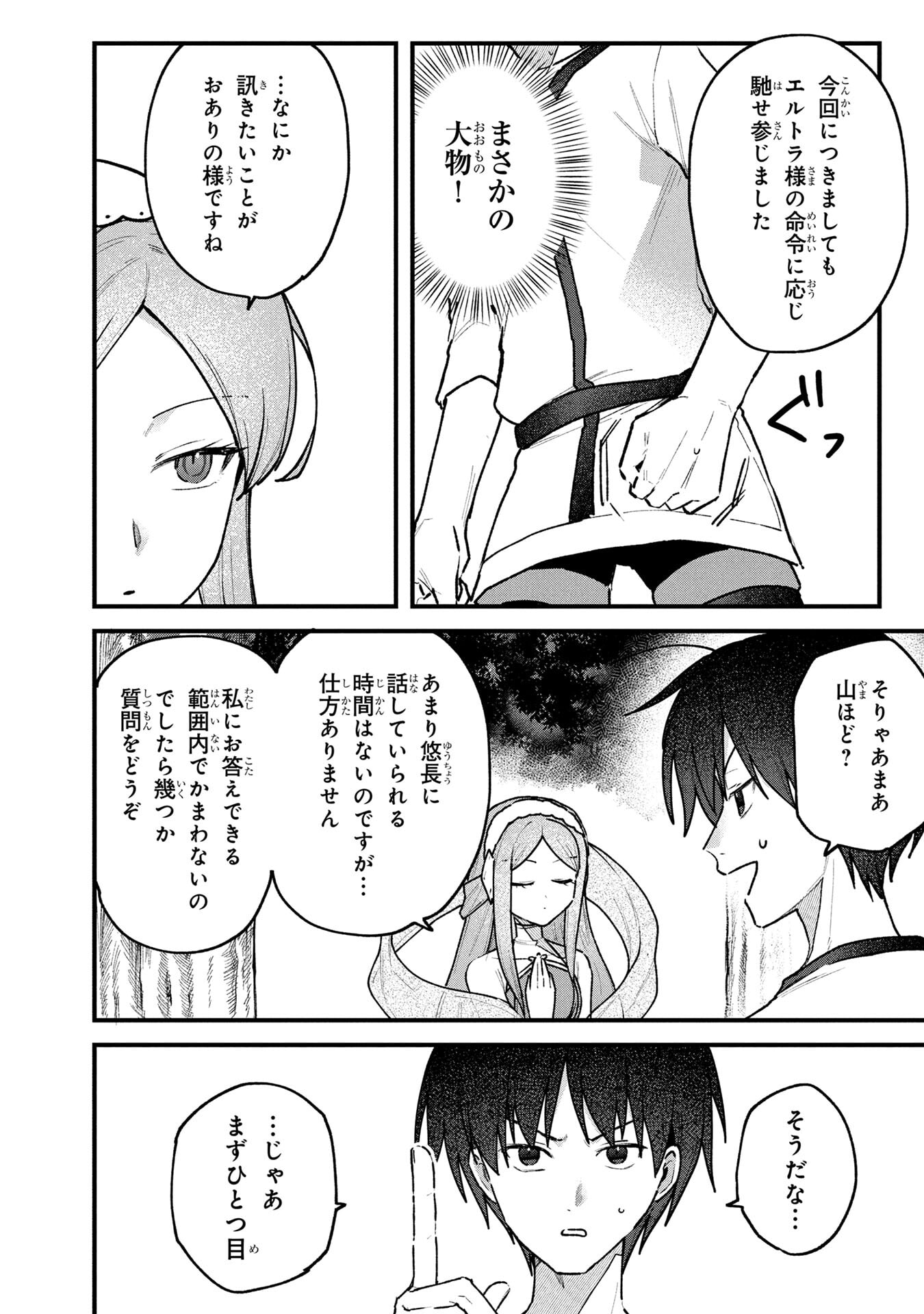 STATUS ALL INFINITY: ∞ TSUKAI NO SAIKYOU NOURYOKU-SHA, ISEKAI WO JIYUU KIMAMA NI KURASHIMASU! Chapter 72 page 6 - nihonkuni.com