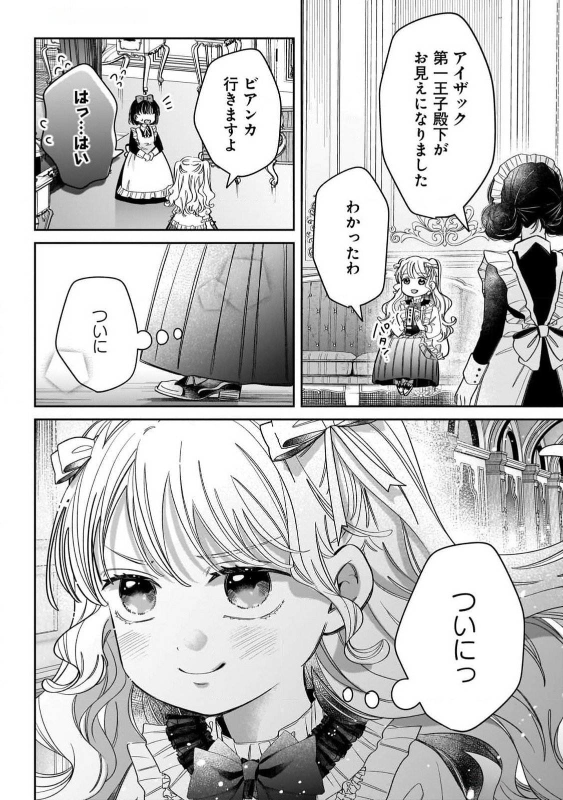 KONYAKUSHA-SAMA SASHIAGEMASU: HEROINE TOUJOU MADE MACHIMASEN Chap 10 - Pic 38