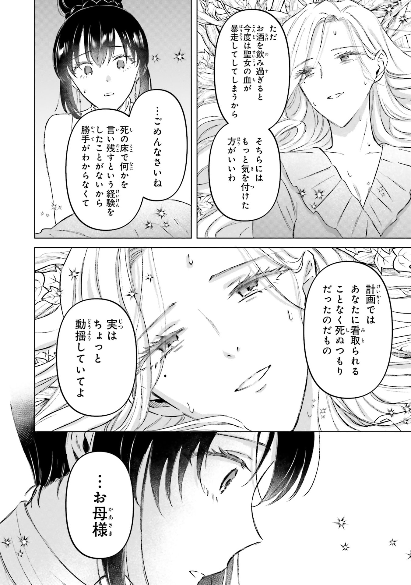 SHABA NO "FUTSUU" WA MUZUKASHII Chapter 66 page 6 - nihonkuni.com