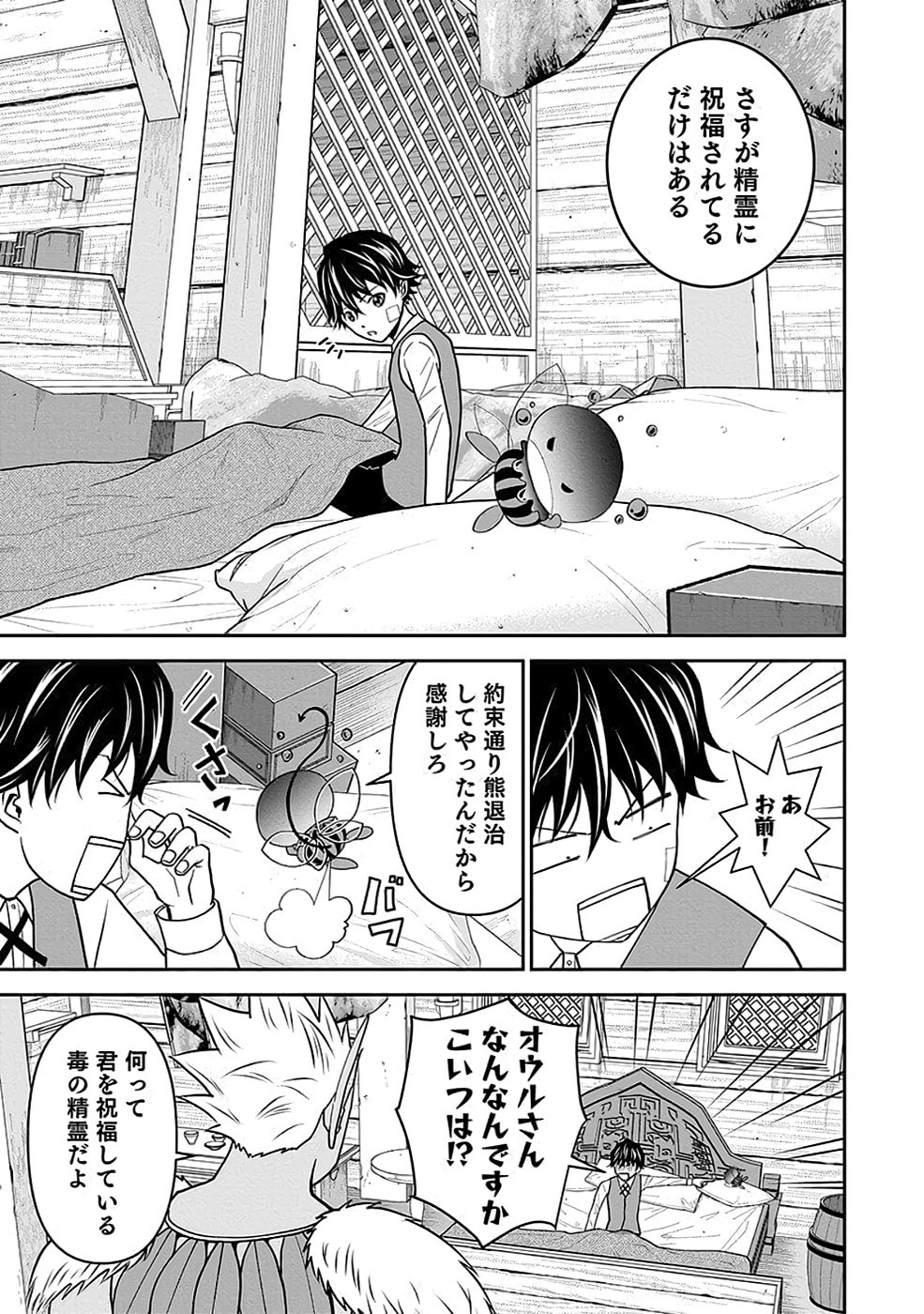 (DOKUSATSUSARETA) SEKAI MUSOU NO DOKU MAHOUTSUKAI Chapter 16 page 13 - nihonkuni.com