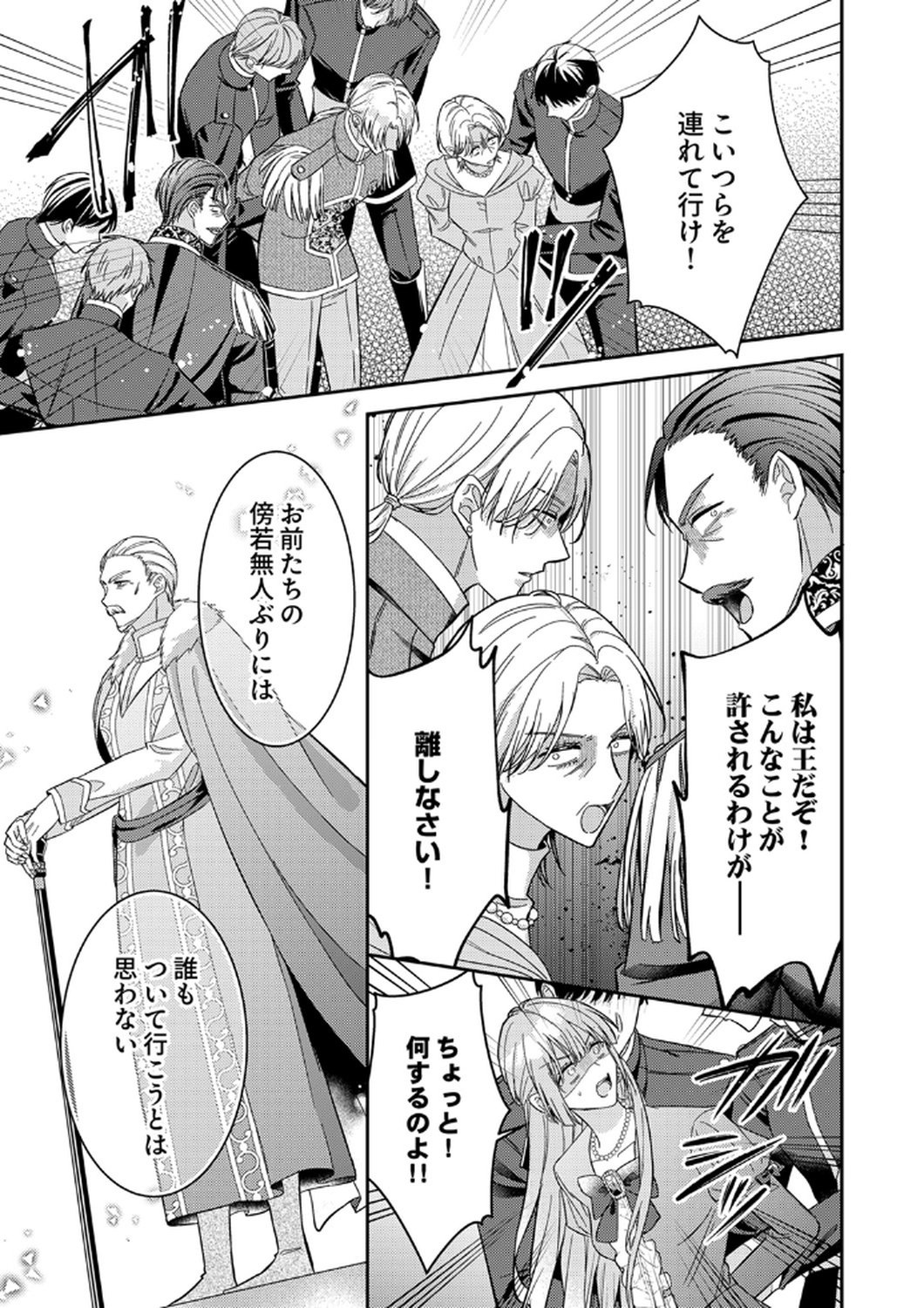 KONSE DE WA, HITORI DE IKIYOU TO OMOIMASU. SONO HAZU GA... Chapter 12 - Page 25