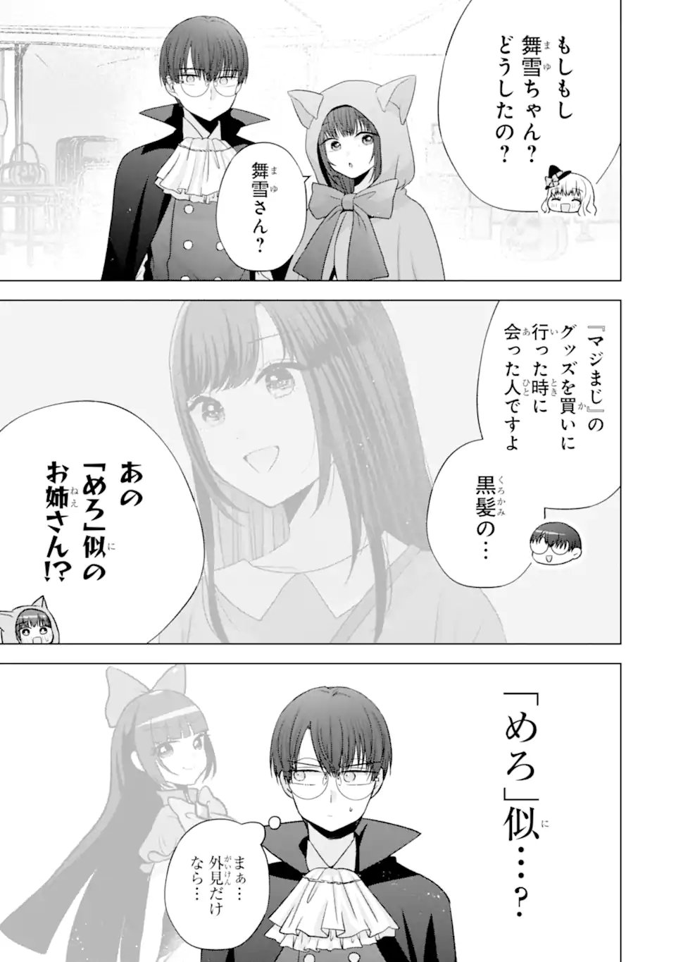 NANJOU-SAN WA BOKU NI DAKARETAI Chap 32 - Pic 39