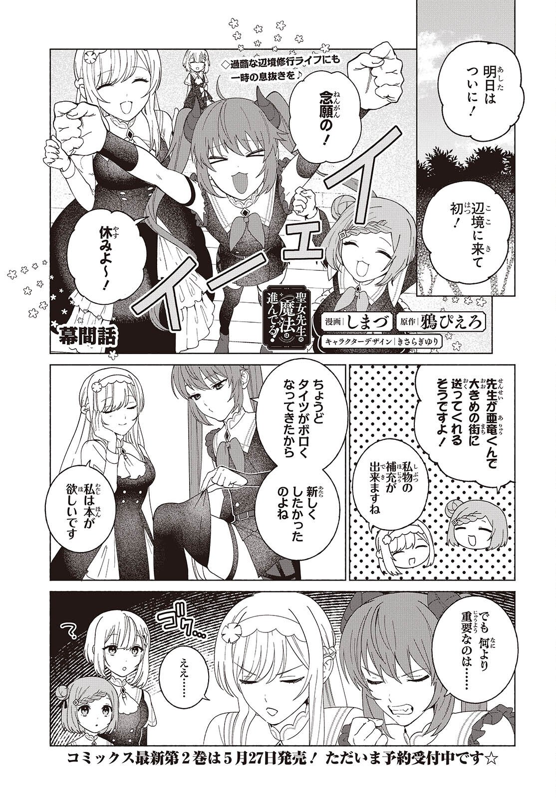 SEIJO SENSEI NO MAHO HA SUSUNDERU! Chapter 11.5 page 1 - nihonkuni.com