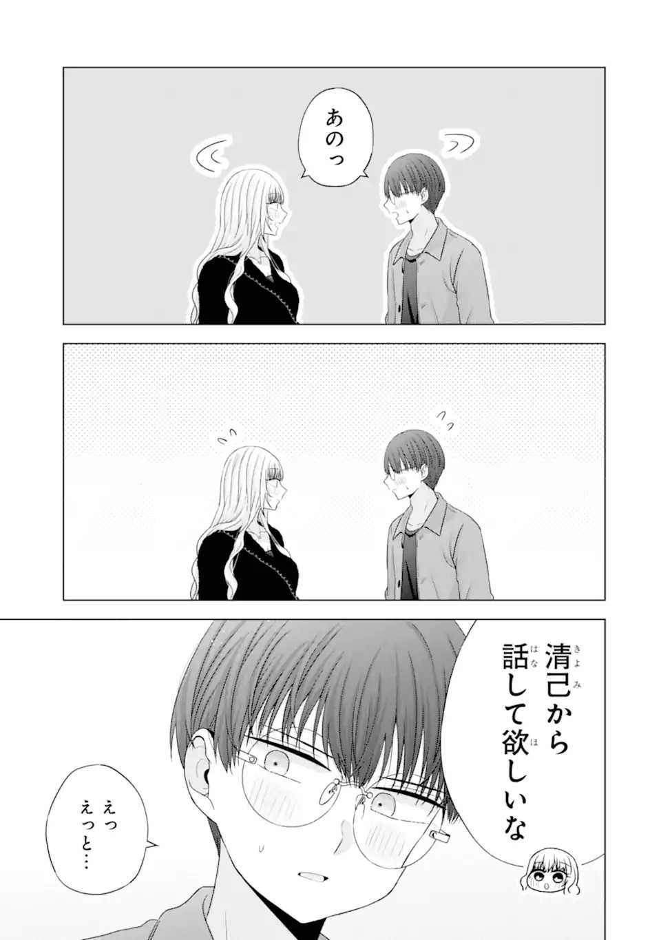 NANJOU-SAN WA BOKU NI DAKARETAI Chap 33 - Pic 39