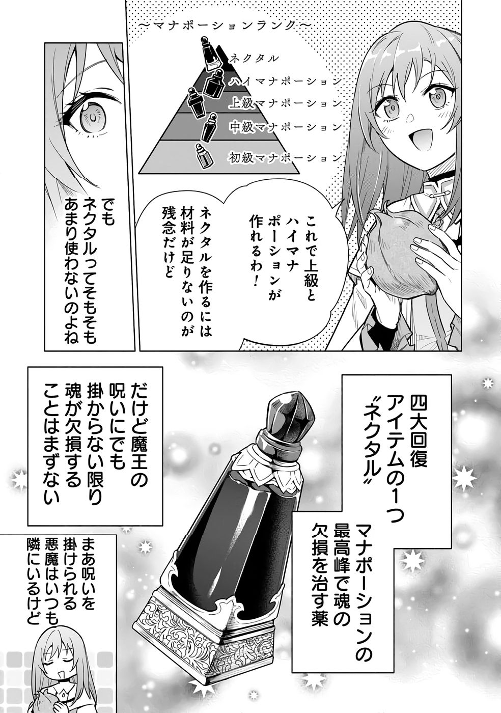 KYUUTEI MADOUSHI MINARAI WO YAMETE, MAHOU ITEM SHOKUNIN NI NARIMASU Chap 26 - Pic 31