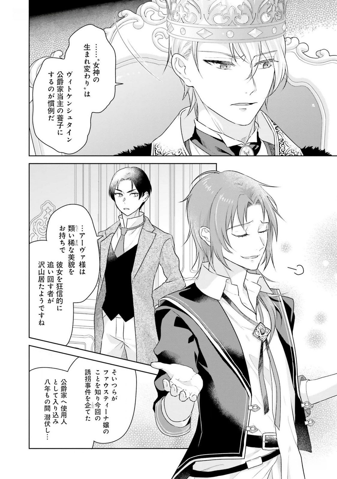 KONYAKU HAKI WO SHITA REIJOU WA GAMAN WO TOMEMASHITA Chap 17 - Pic 12
