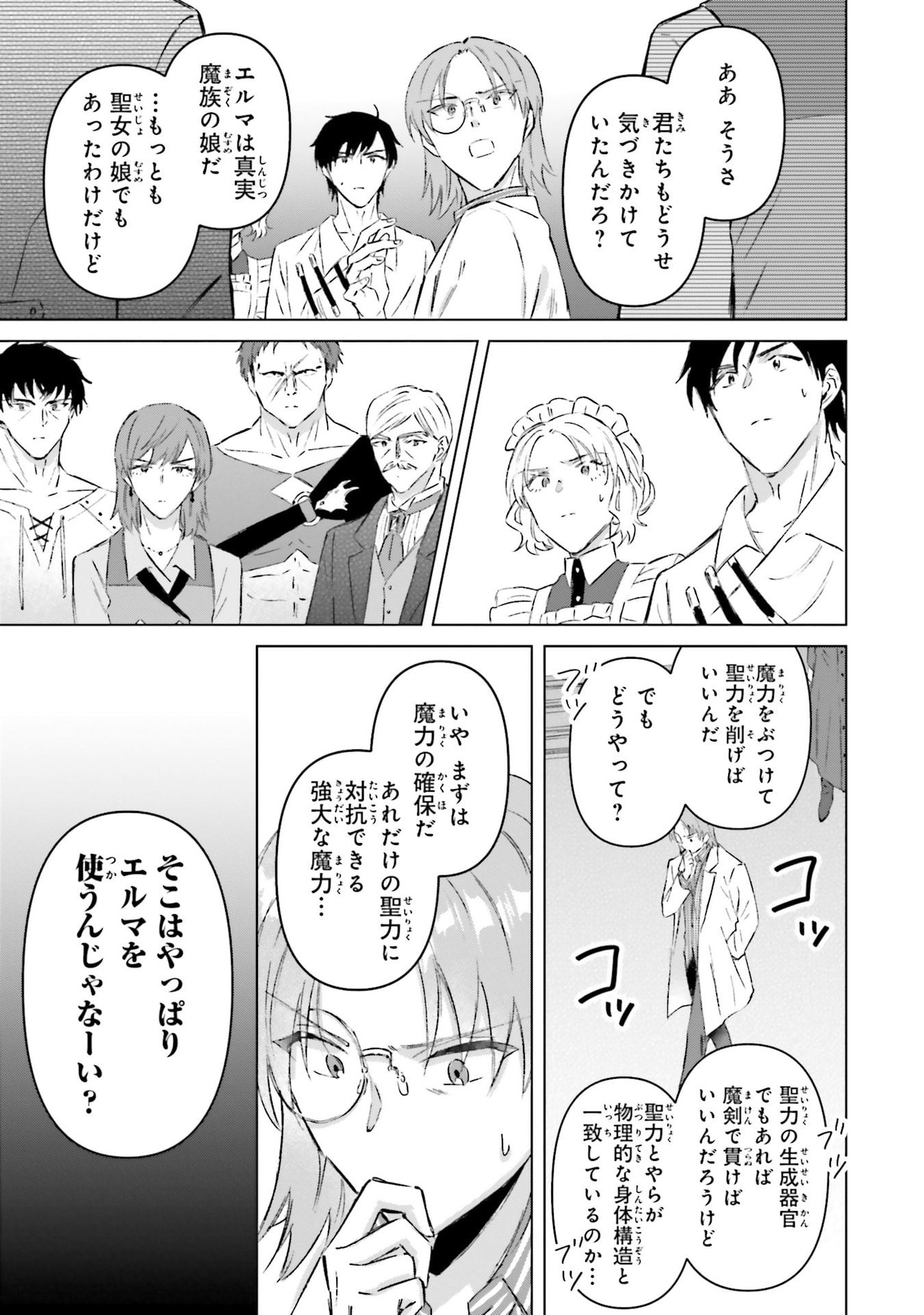 SHABA NO "FUTSUU" WA MUZUKASHII Chapter 65 page 23 - nihonkuni.com