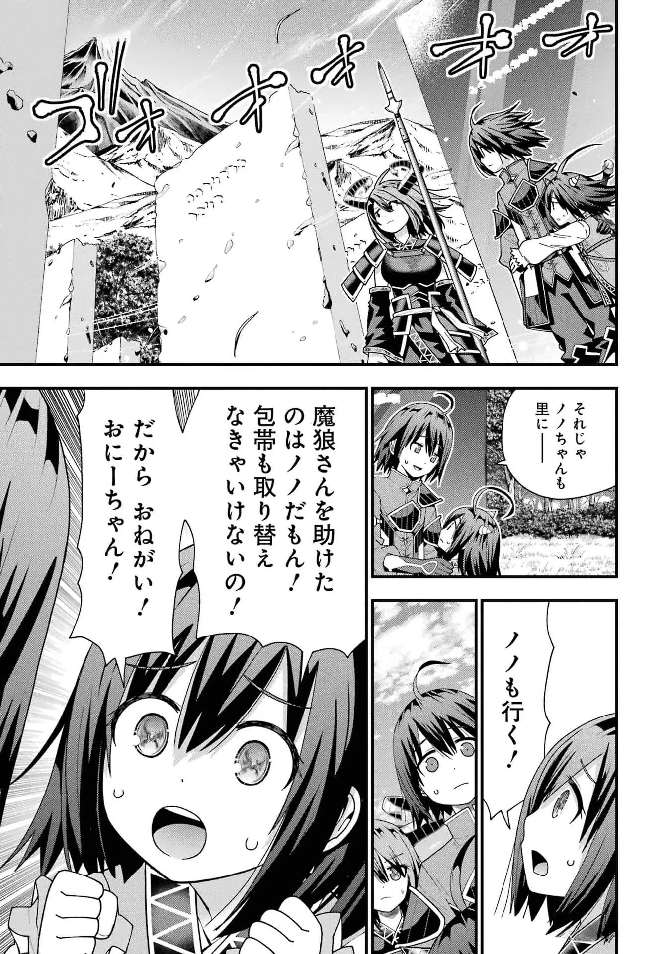 MAKEN NO DESHI WA MUNOU DE SAIKYOU! EIYUURYUU NO SHUGYOU DE BANNOU NI NARETA NODE, SAIKYOU WO MEZASHIMASU Chapter 35 page 23 - nihonkuni.com