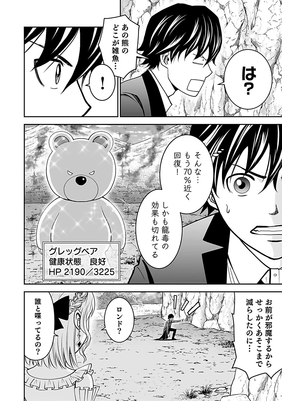 (DOKUSATSUSARETA) SEKAI MUSOU NO DOKU MAHOUTSUKAI Chapter 16 page 4 - nihonkuni.com