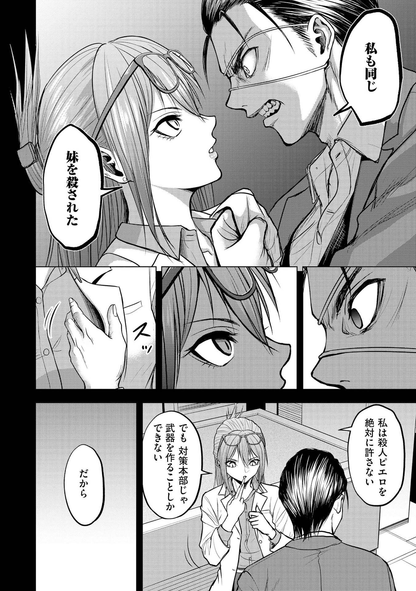 SATSUJIN PIERROT NO SHITSUMON Chapter 7 - Page 12