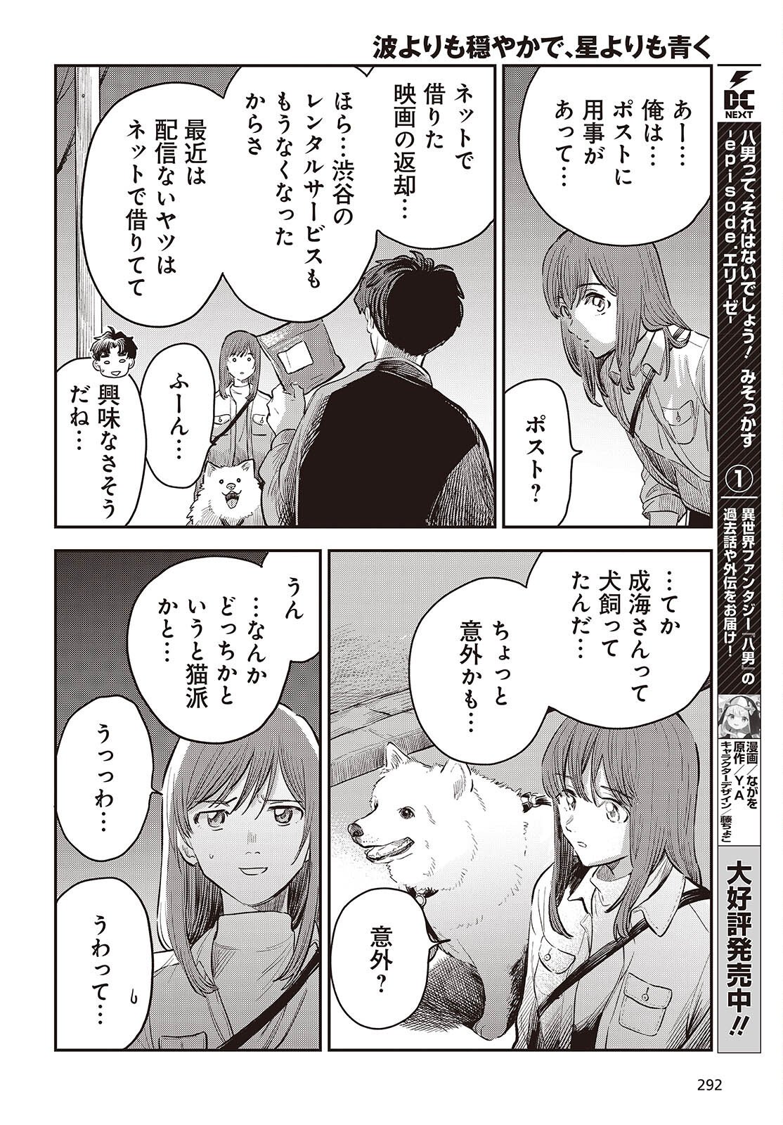 NAMI YORI MO ODAYAKA DE, HOSHI YORI MO AOKU Chapter 4 page 24 - nihonkuni.com