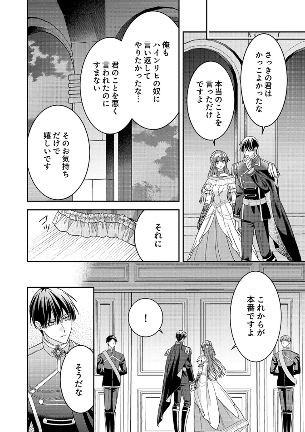 KONSE DE WA, HITORI DE IKIYOU TO OMOIMASU. SONO HAZU GA... Chapter 11 - Page 30