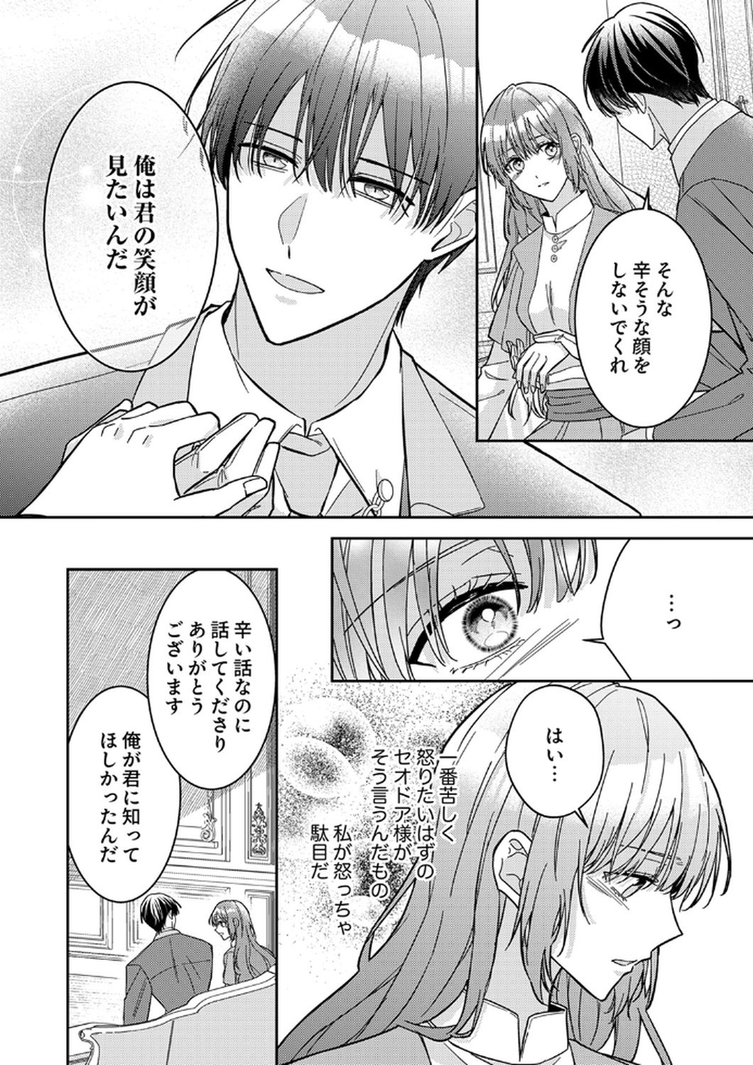 KONSE DE WA, HITORI DE IKIYOU TO OMOIMASU. SONO HAZU GA... Chapter 10 - Page 20