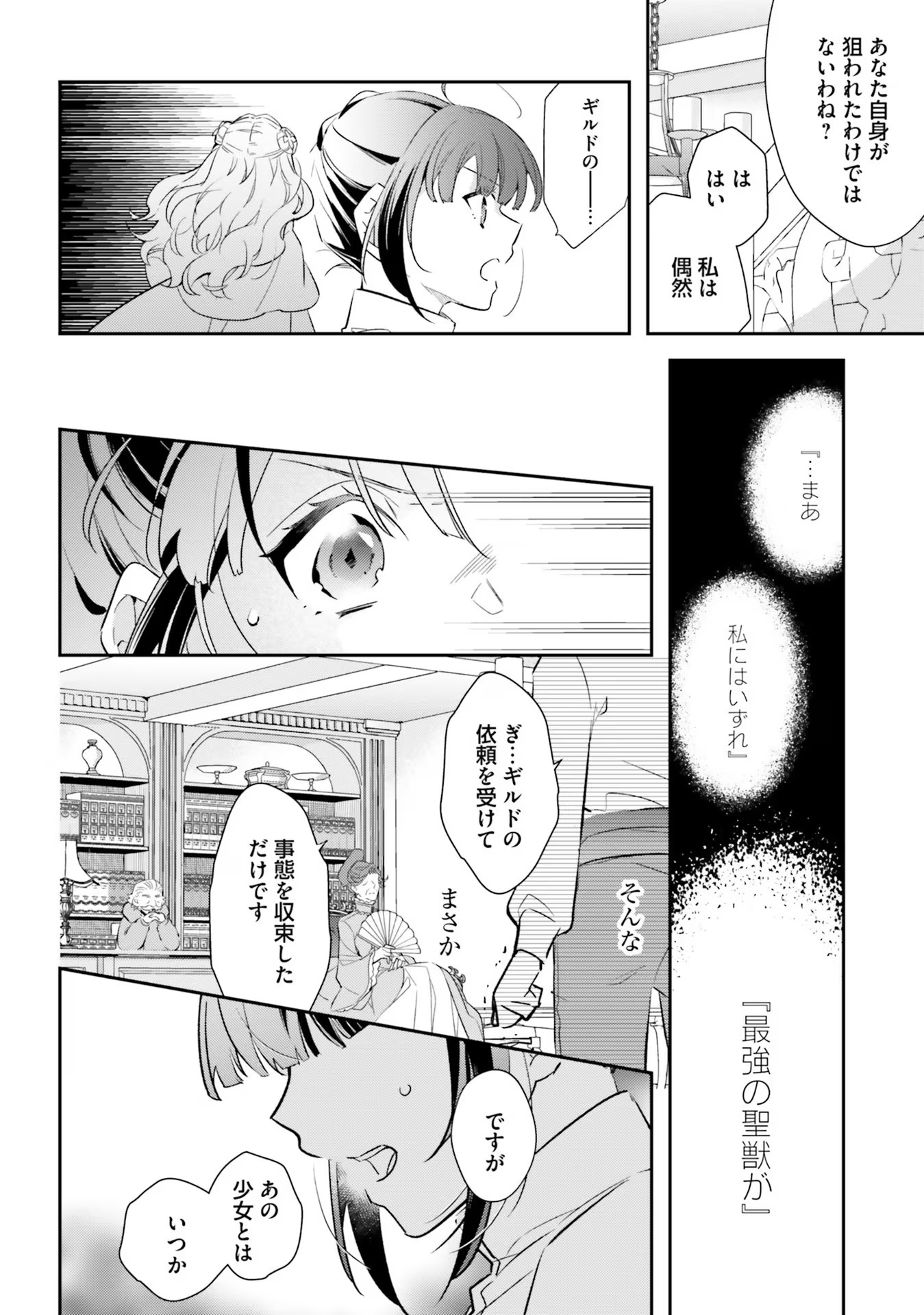 TENSEI REIJOU WA BOUKENSHA O KOKOROZASU - RAW Chapter 15 page 18 - nihonkuni.com