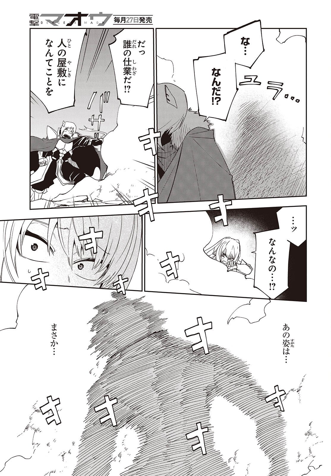 MAMONO KURAI: RANKING SAIKAI NO BOUKENSHA WA MAMONO NO CHIKARA DE SAIKYOU E Chap 17 - Pic 9